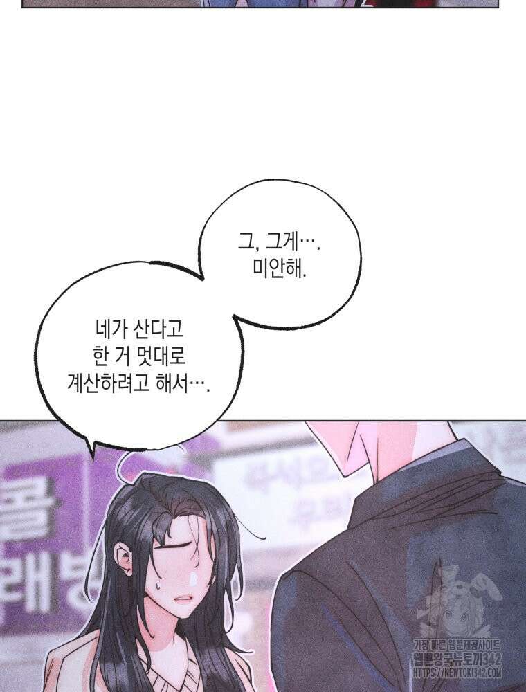 연하는 욕구불만 37화 2
