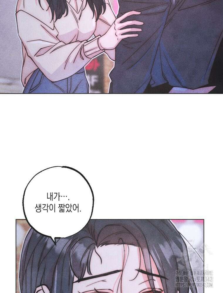 연하는 욕구불만 37화 3