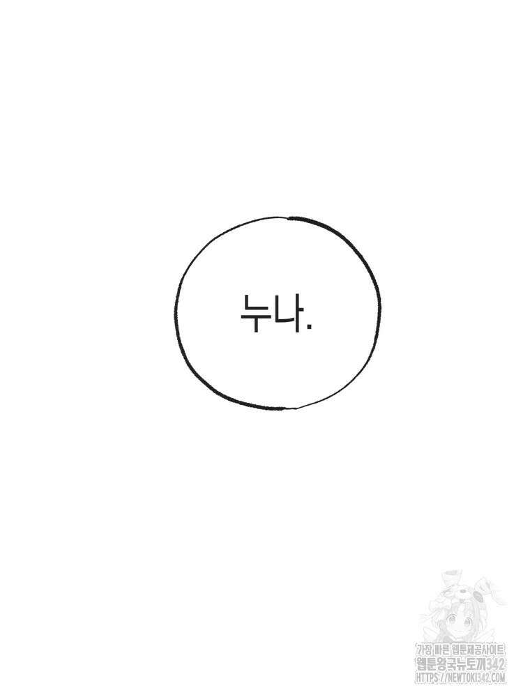 연하는 욕구불만 37화 6
