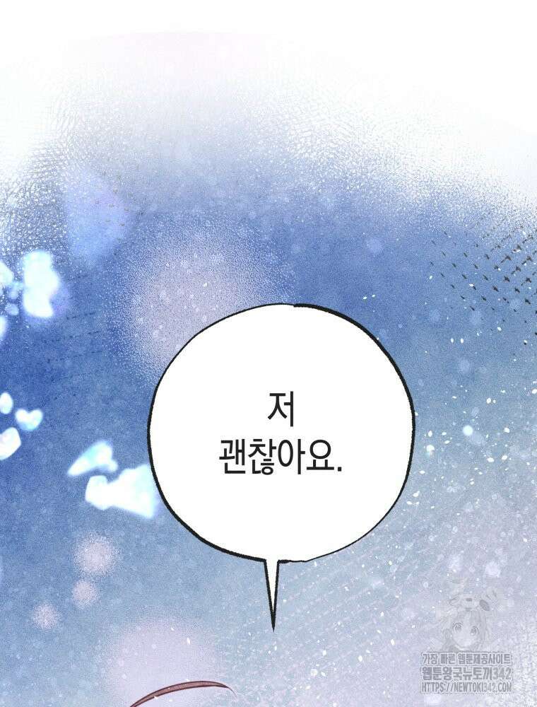 연하는 욕구불만 37화 8