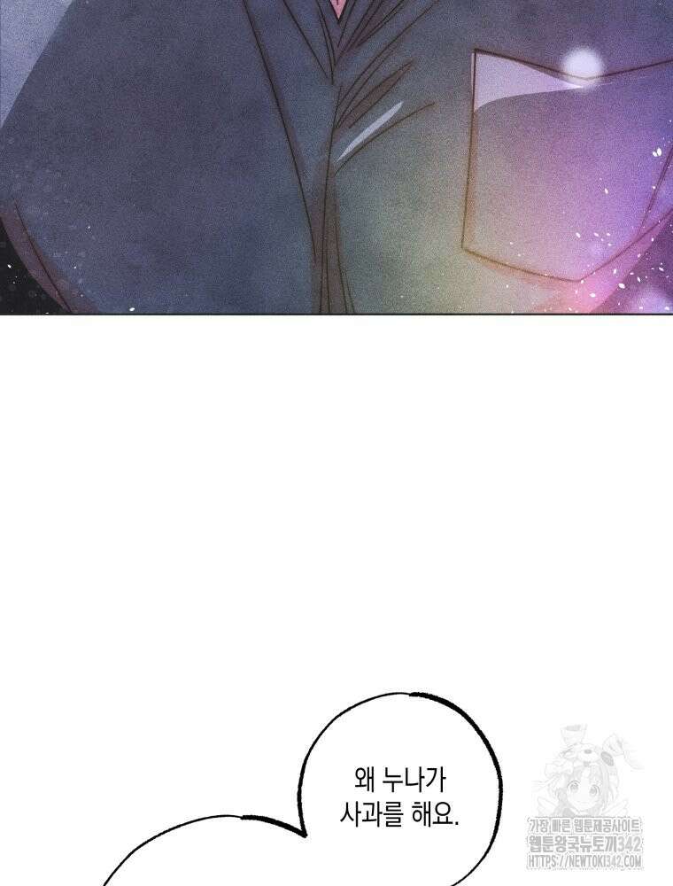 연하는 욕구불만 37화 10