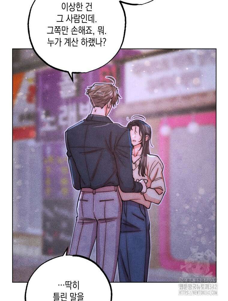 연하는 욕구불만 37화 11