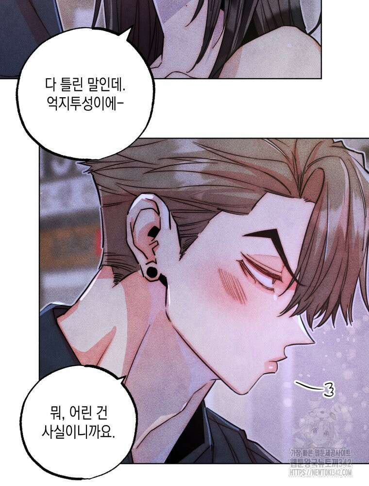 연하는 욕구불만 37화 13