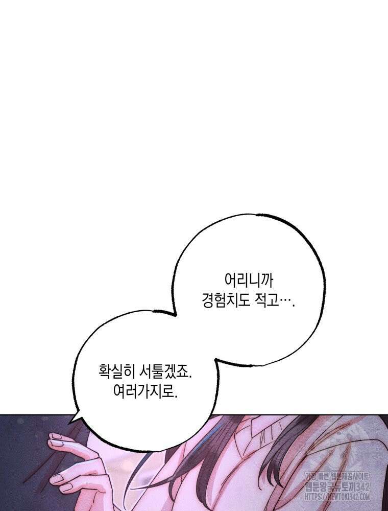 연하는 욕구불만 37화 14