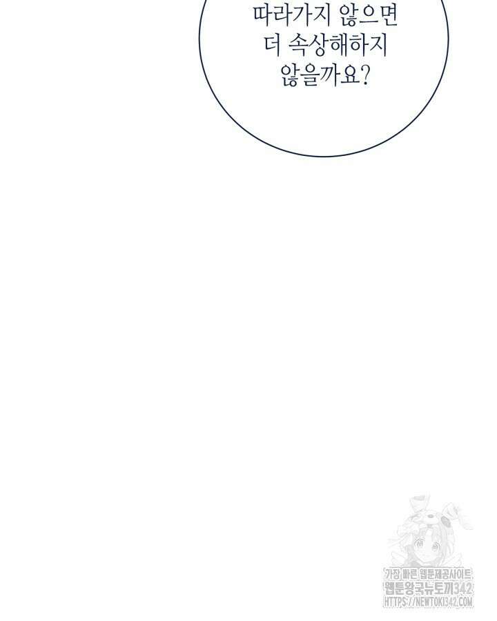 베아트리체 134화 5