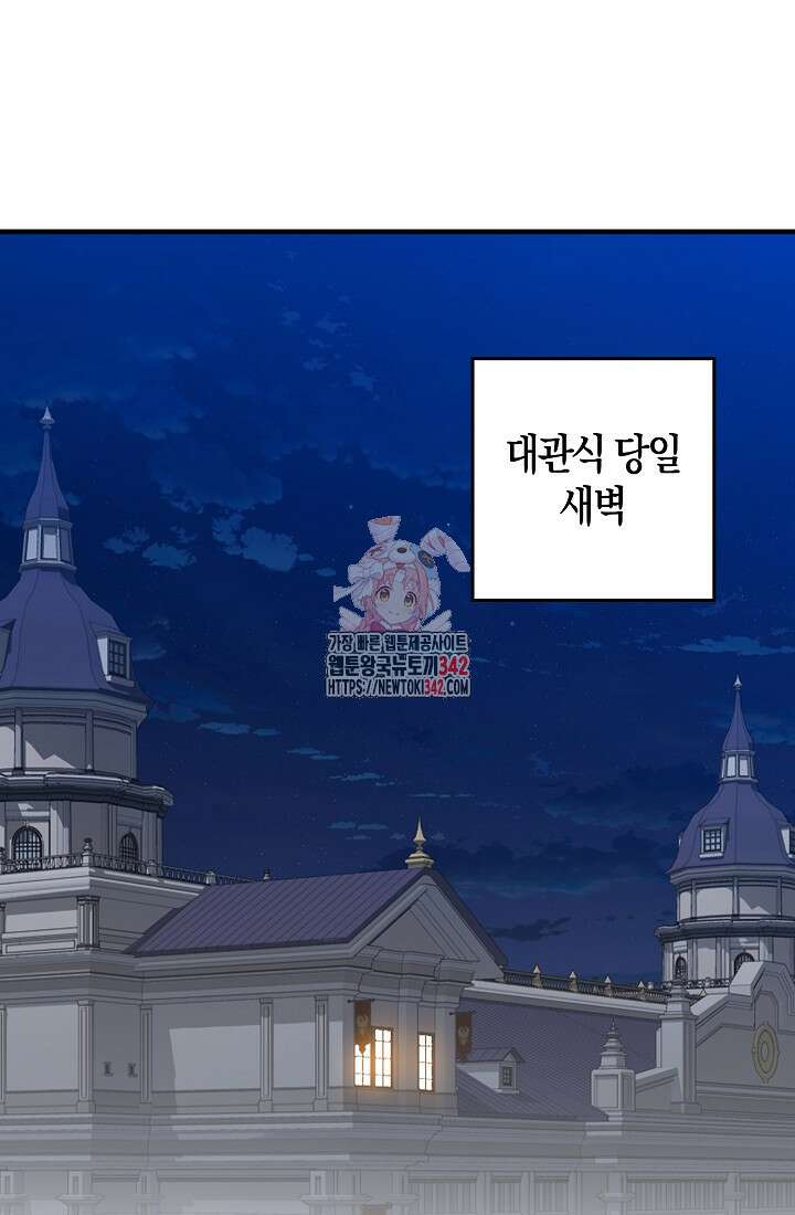 왕의 공녀 조심하세요! 마왕의 딸입니다 49화 1