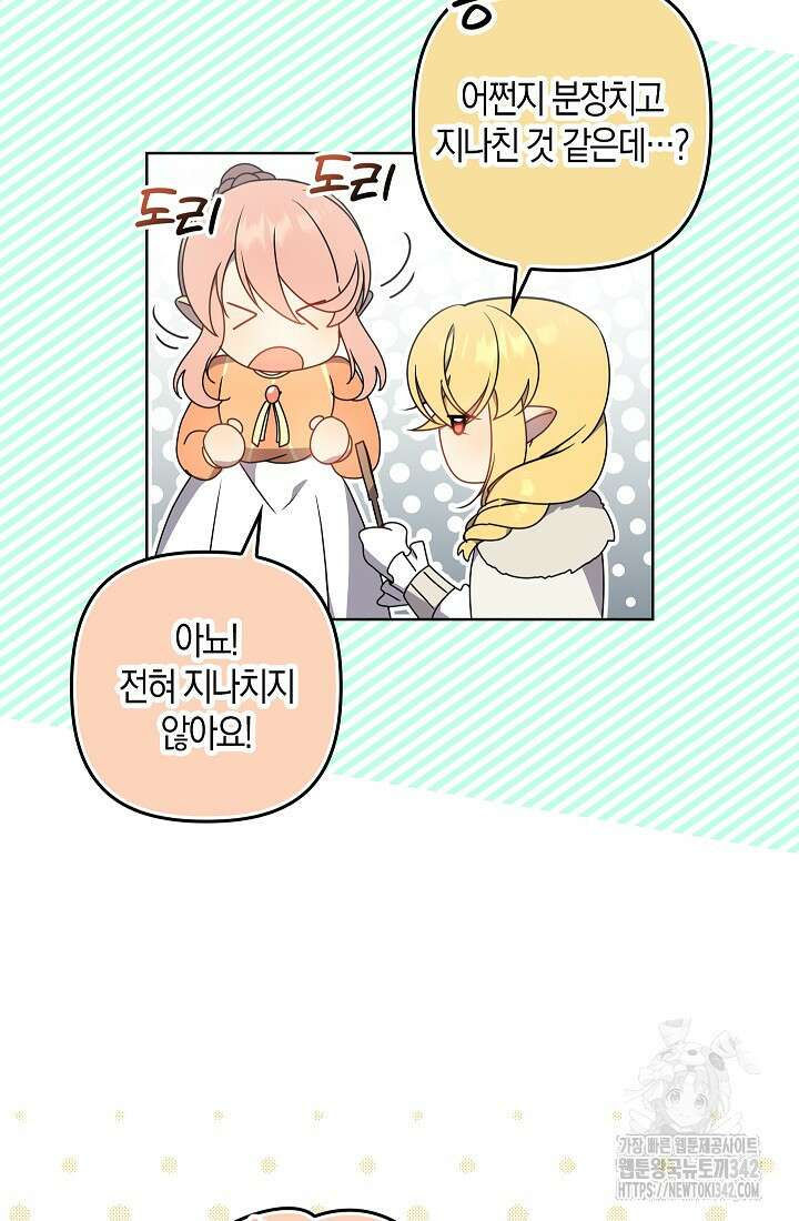 왕의 공녀 조심하세요! 마왕의 딸입니다 49화 6