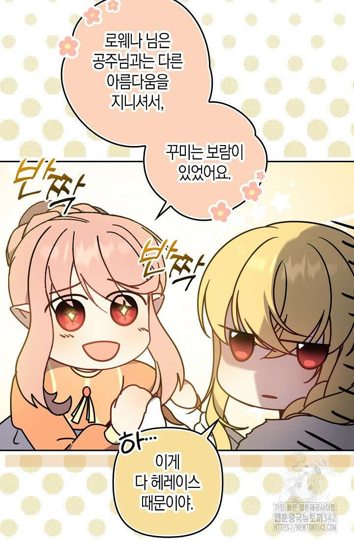 왕의 공녀 조심하세요! 마왕의 딸입니다 49화 7
