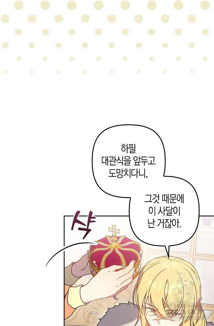 왕의 공녀 조심하세요! 마왕의 딸입니다 49화 8