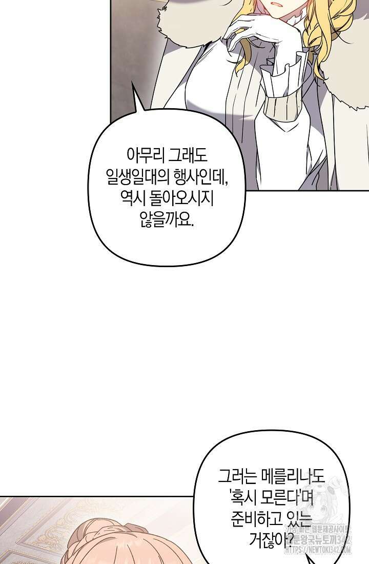 왕의 공녀 조심하세요! 마왕의 딸입니다 49화 9