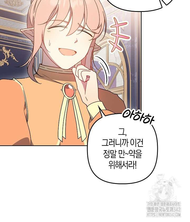 왕의 공녀 조심하세요! 마왕의 딸입니다 49화 10