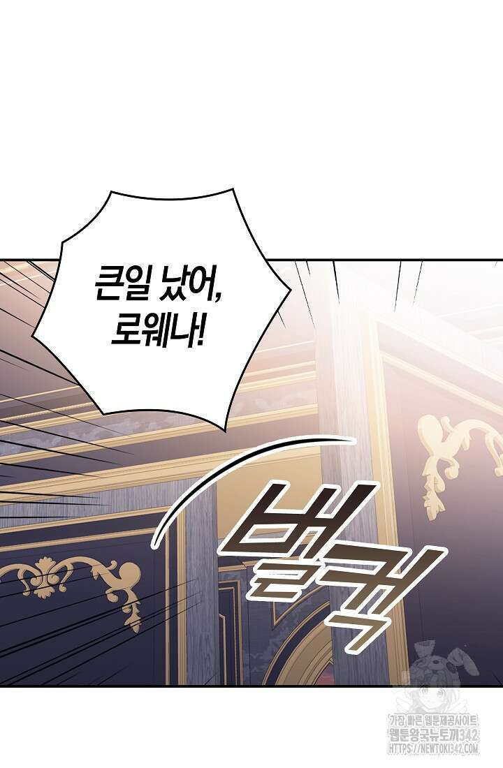 왕의 공녀 조심하세요! 마왕의 딸입니다 49화 11