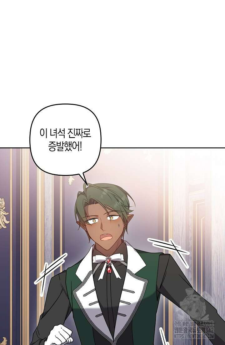 왕의 공녀 조심하세요! 마왕의 딸입니다 49화 12