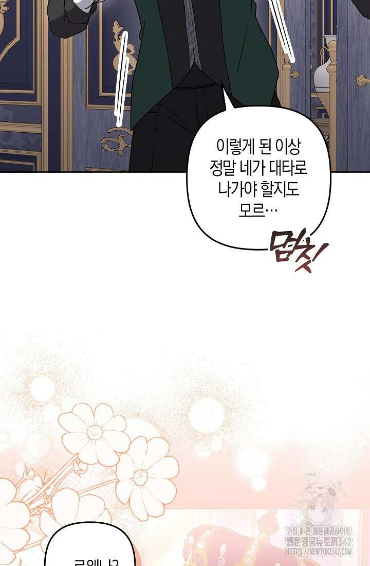 왕의 공녀 조심하세요! 마왕의 딸입니다 49화 13