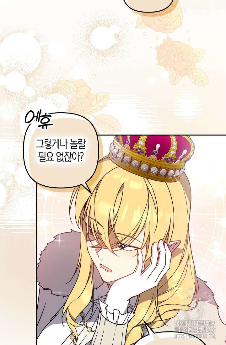 왕의 공녀 조심하세요! 마왕의 딸입니다 49화 16