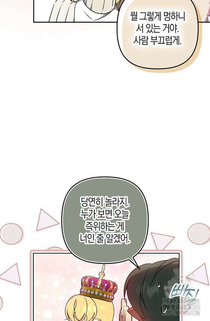 왕의 공녀 조심하세요! 마왕의 딸입니다 49화 17