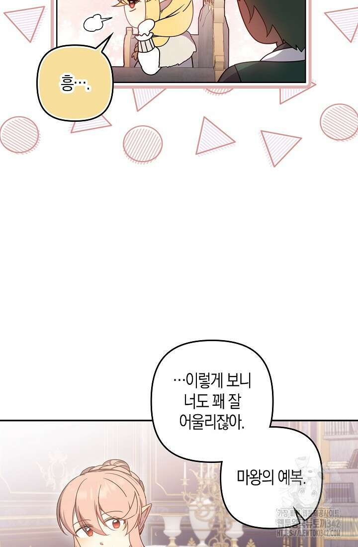 왕의 공녀 조심하세요! 마왕의 딸입니다 49화 18