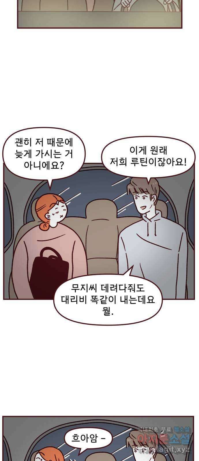 도무지 그애는 108화 - 내 안에 있는 것 2