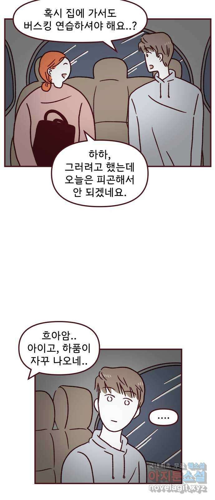 도무지 그애는 108화 - 내 안에 있는 것 4