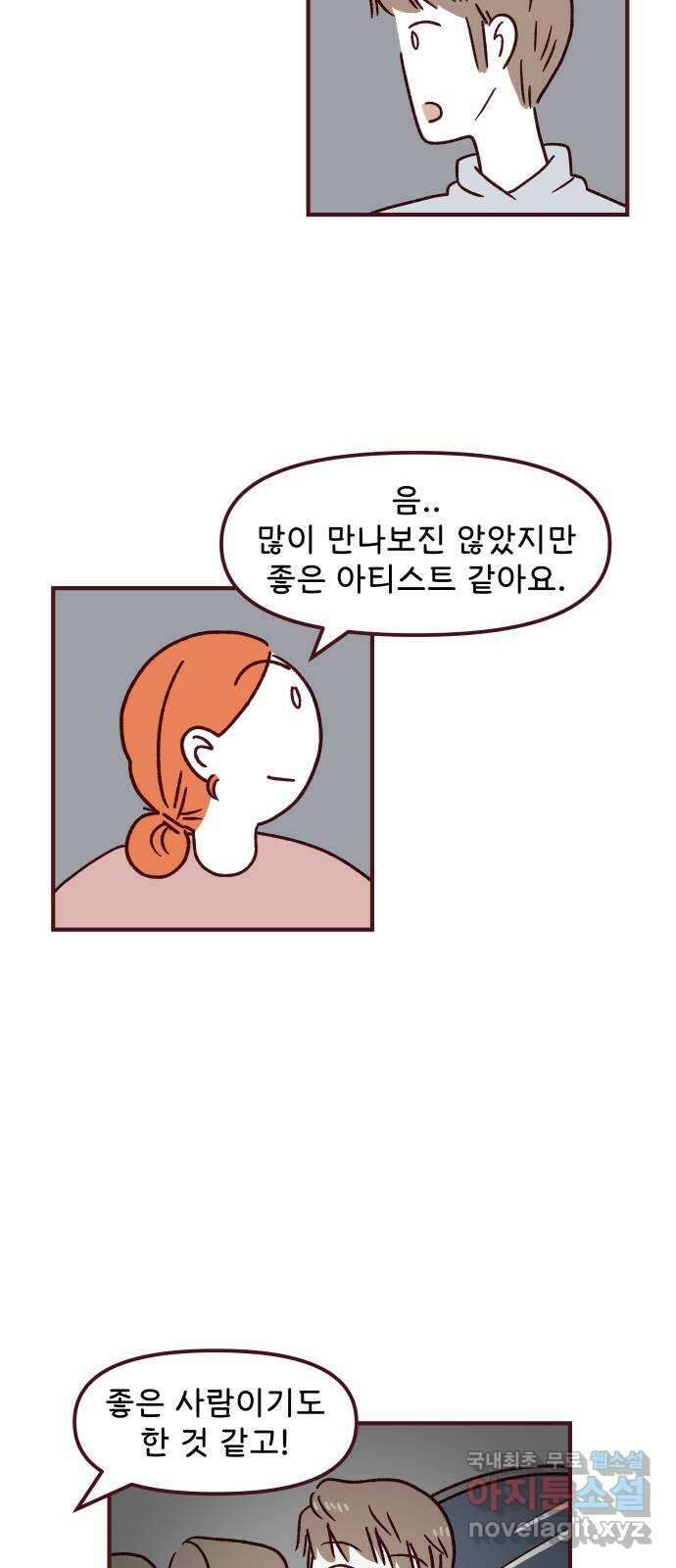 도무지 그애는 108화 - 내 안에 있는 것 6