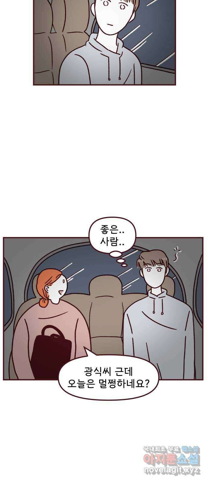 도무지 그애는 108화 - 내 안에 있는 것 7