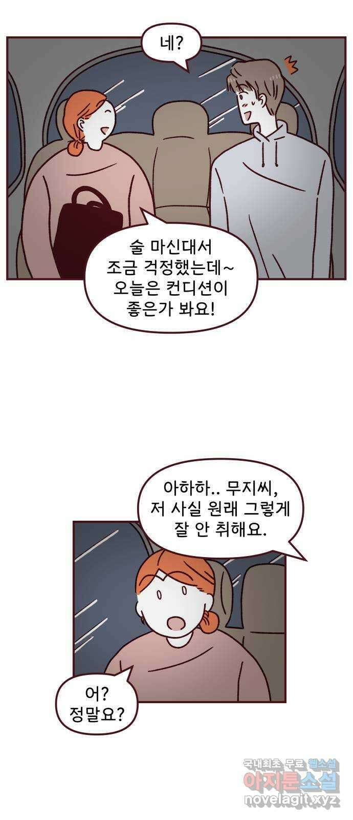 도무지 그애는 108화 - 내 안에 있는 것 8