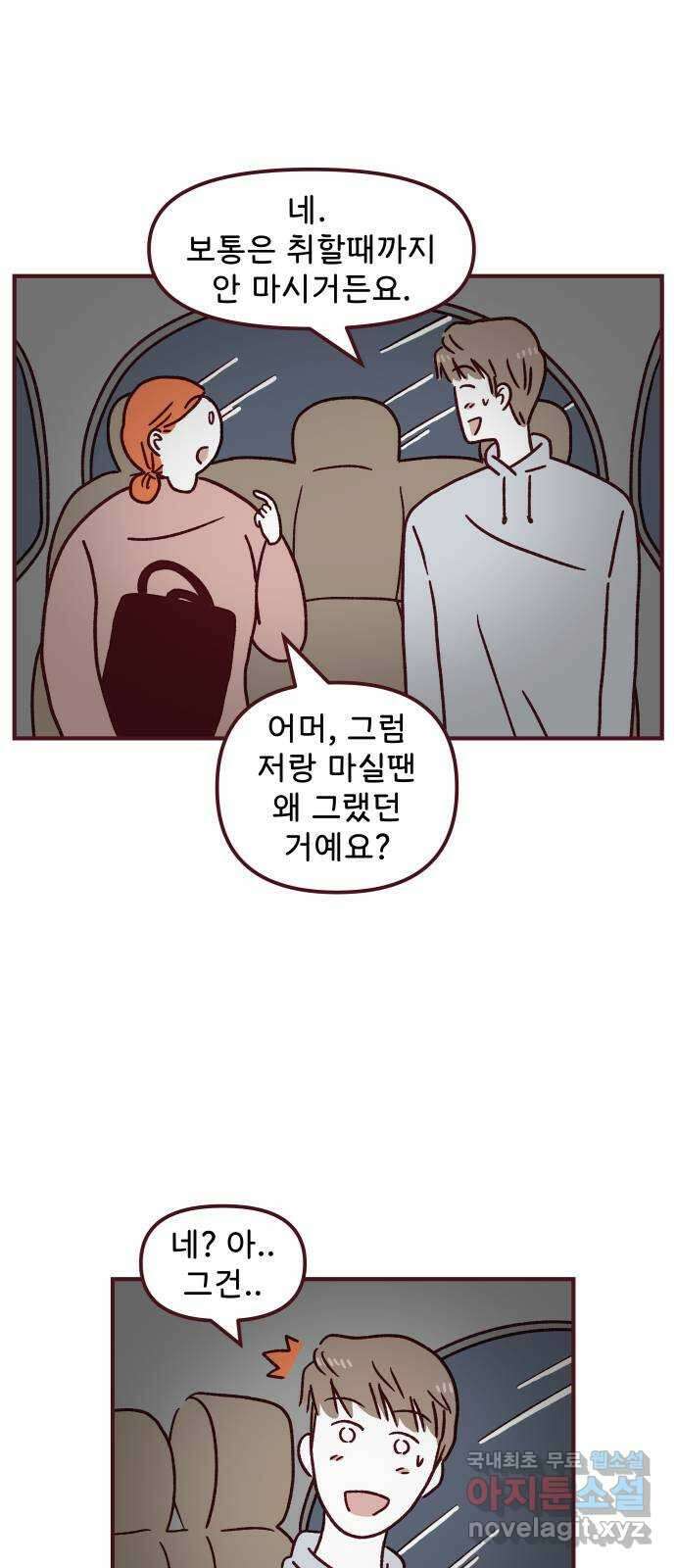 도무지 그애는 108화 - 내 안에 있는 것 9