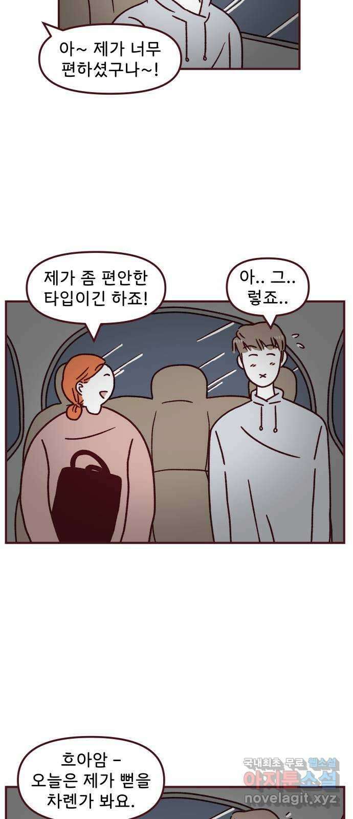 도무지 그애는 108화 - 내 안에 있는 것 10