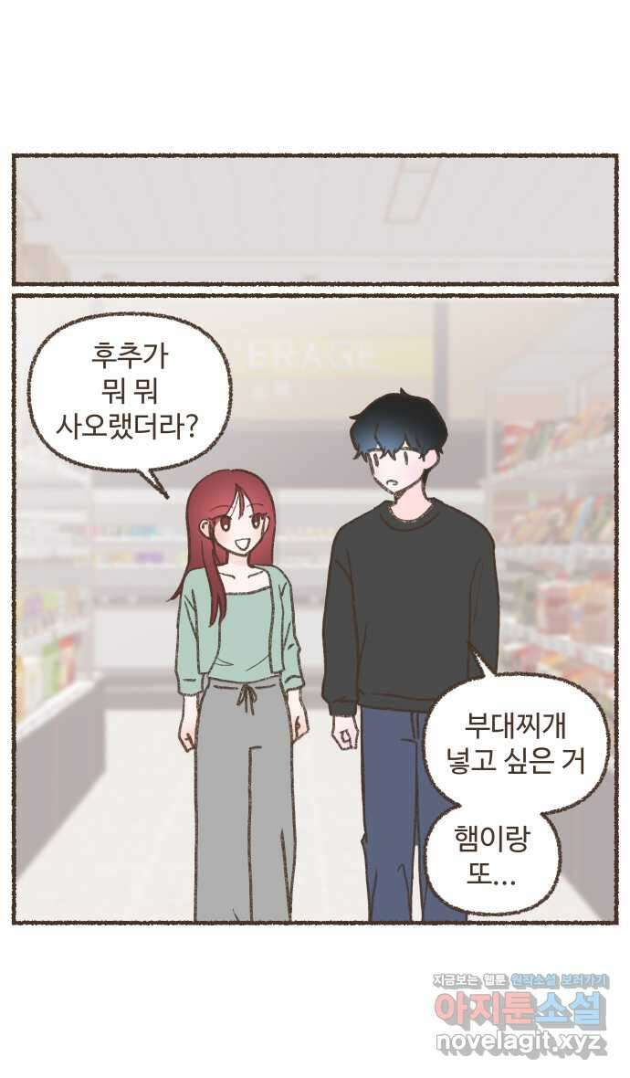 솔트앤페퍼 65화- 부대찌개 2