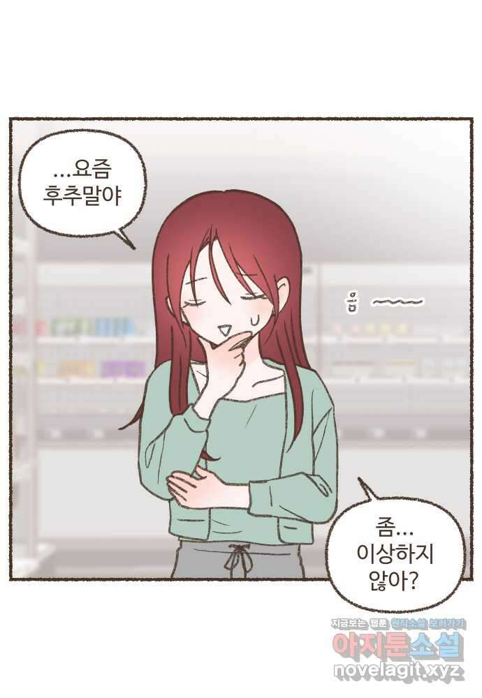 솔트앤페퍼 65화- 부대찌개 3