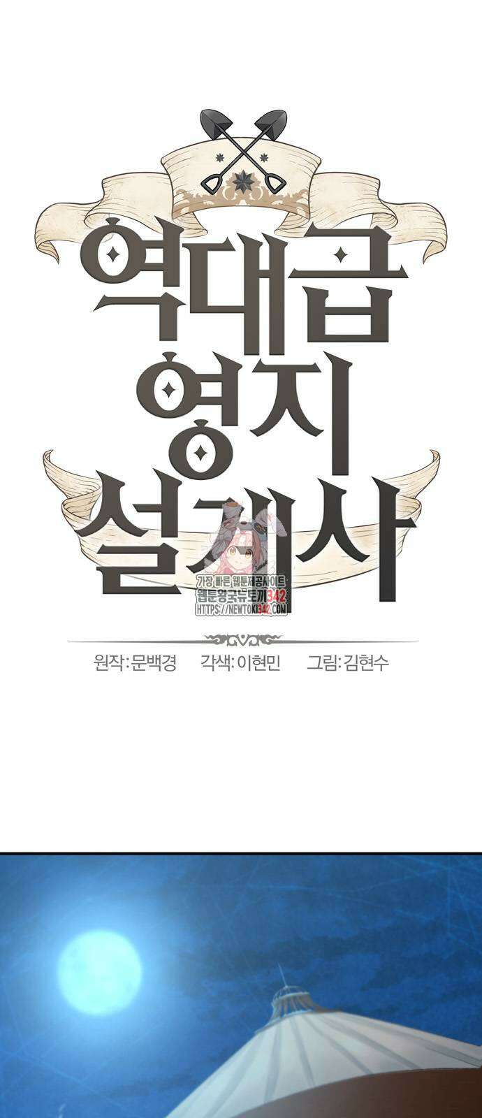 나 혼자 만렙 뉴비 161화 1