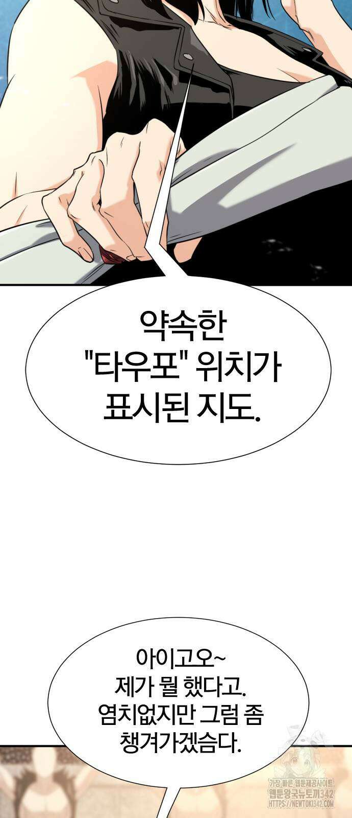 나 혼자 만렙 뉴비 161화 15