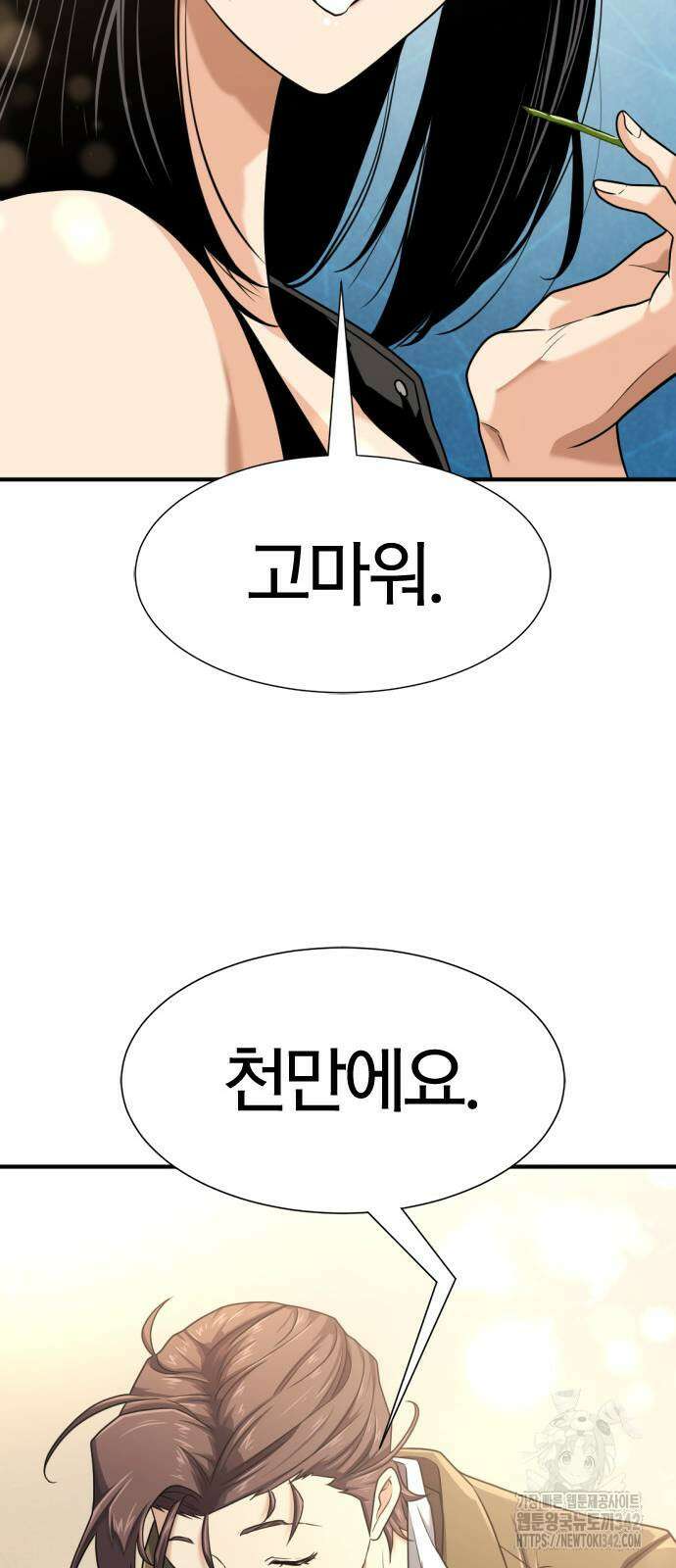 나 혼자 만렙 뉴비 161화 18