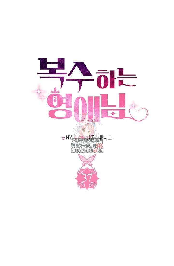 복수하는 영애님 37화 1