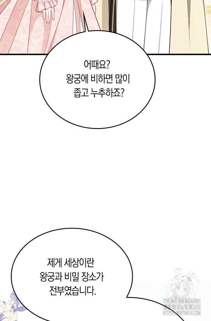 복수하는 영애님 37화 5