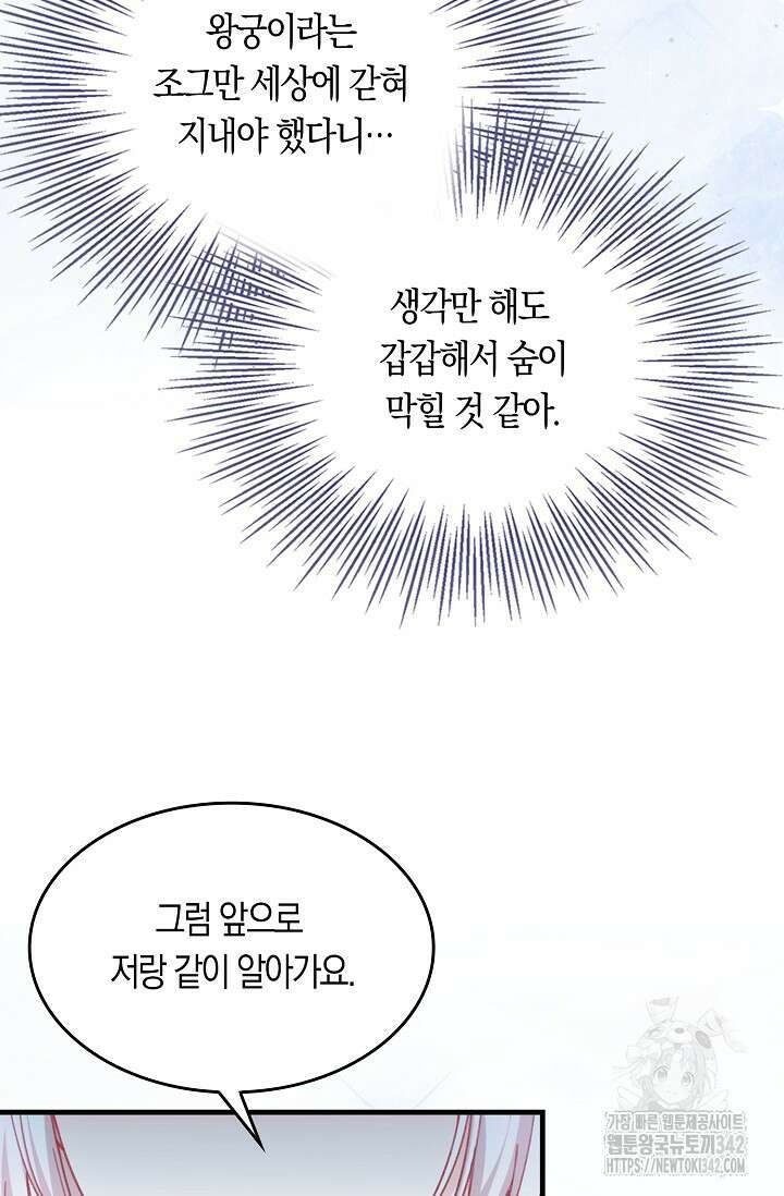 복수하는 영애님 37화 8