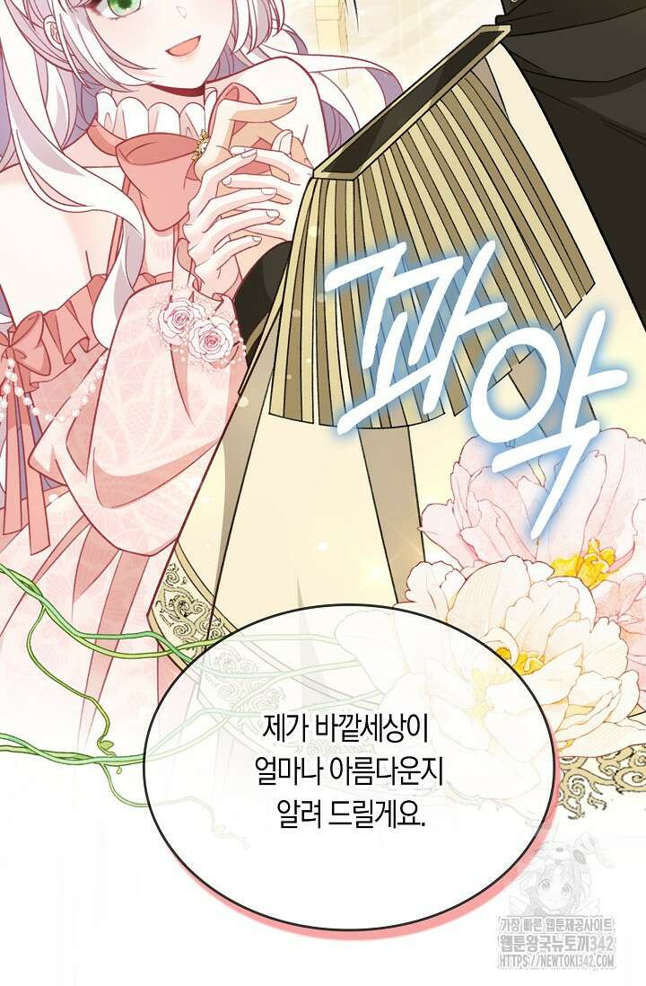 복수하는 영애님 37화 11