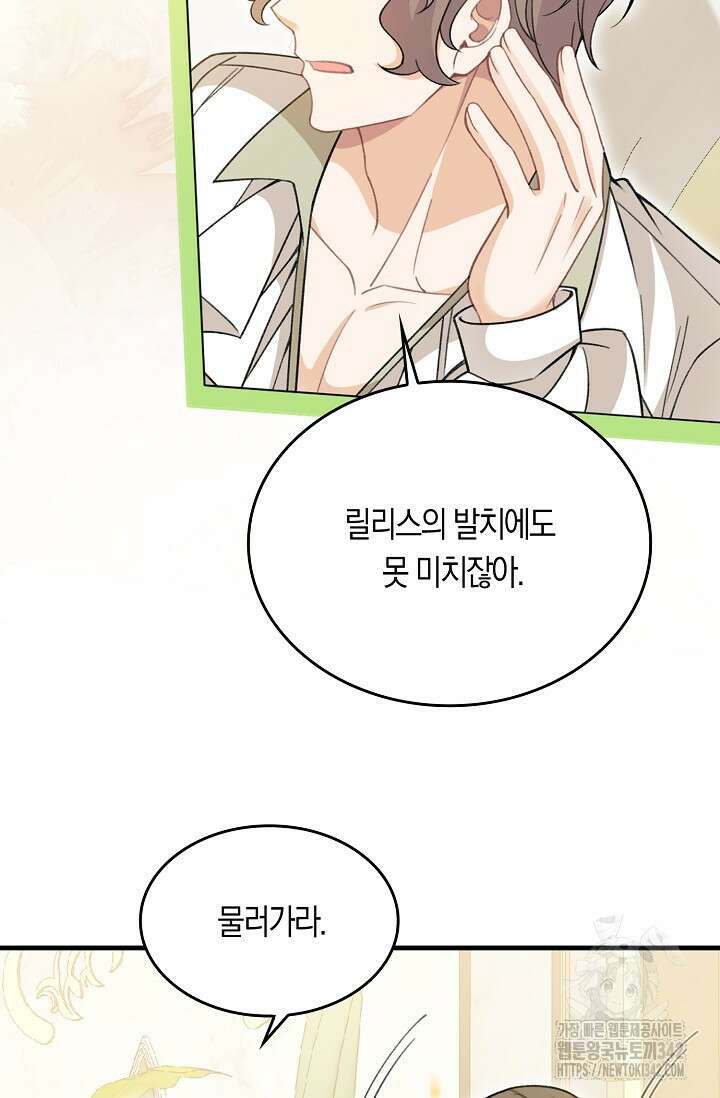 복수하는 영애님 37화 16