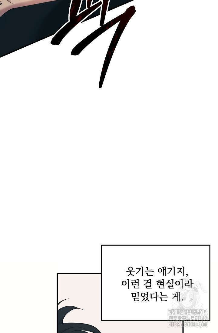 데드맨 스위치 47화 5