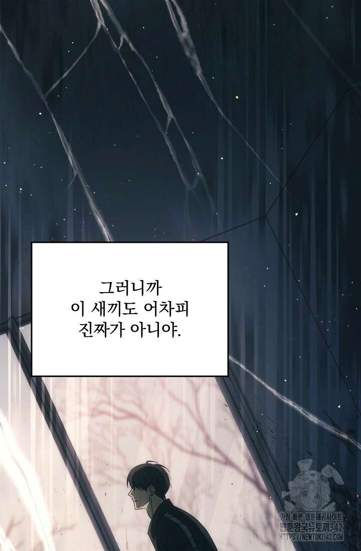 데드맨 스위치 47화 8
