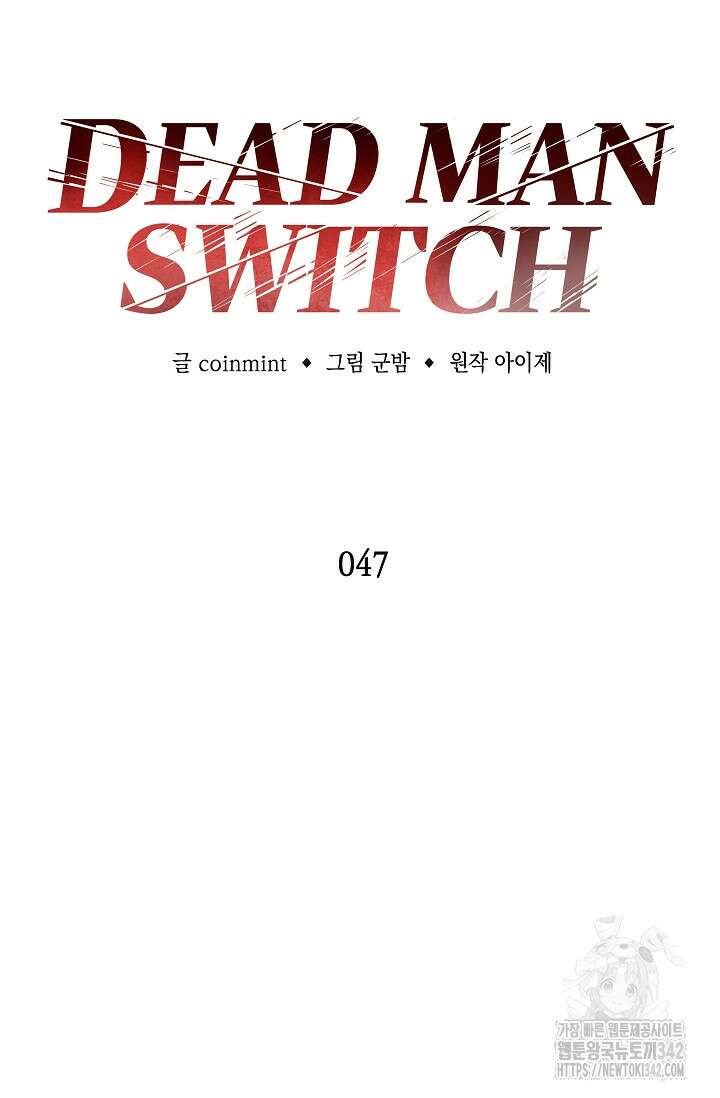 데드맨 스위치 47화 11