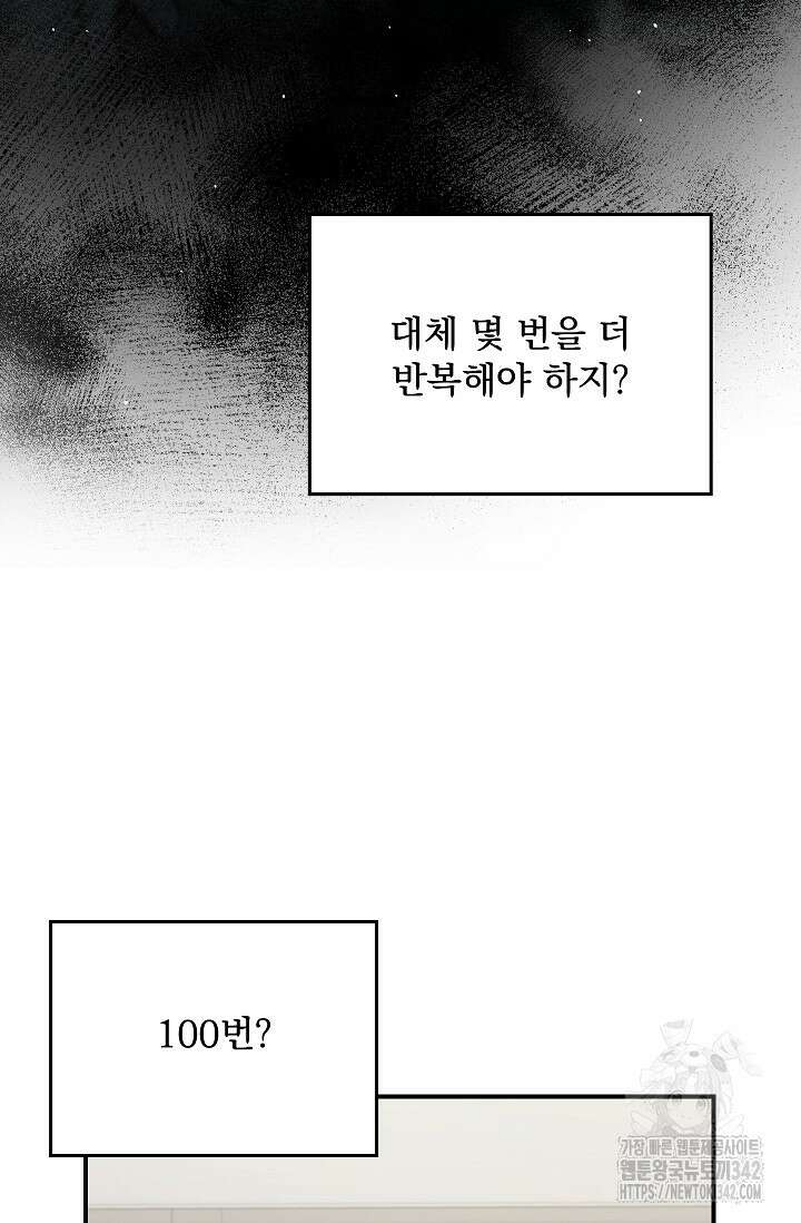 데드맨 스위치 47화 18