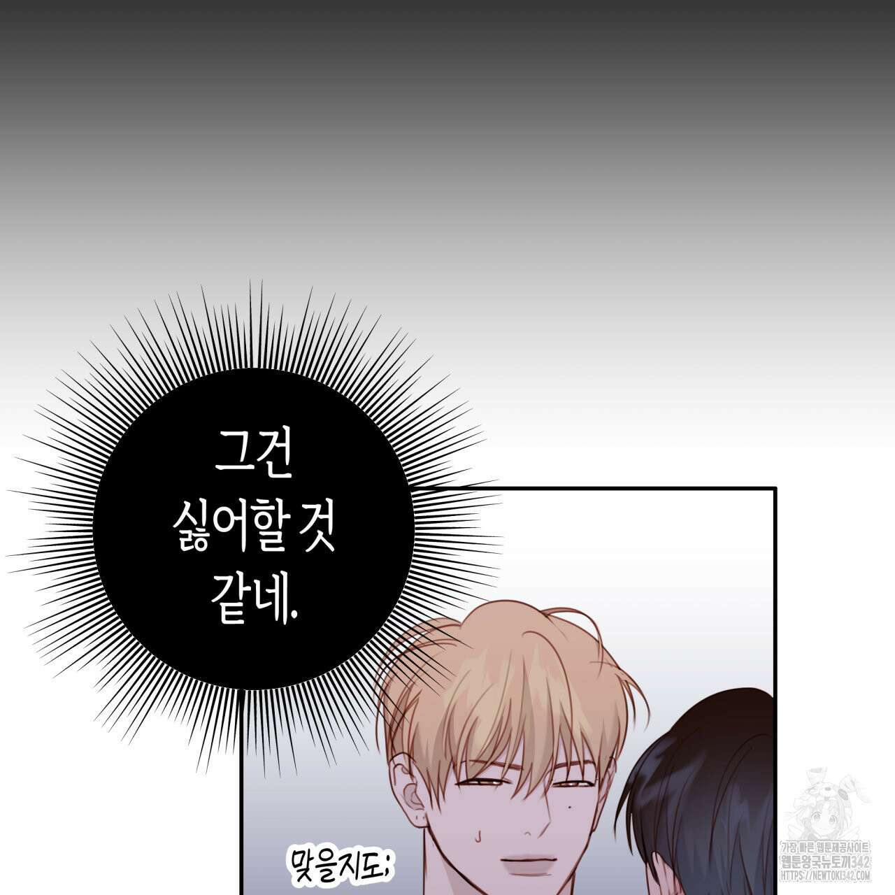 알파친구 33화 3