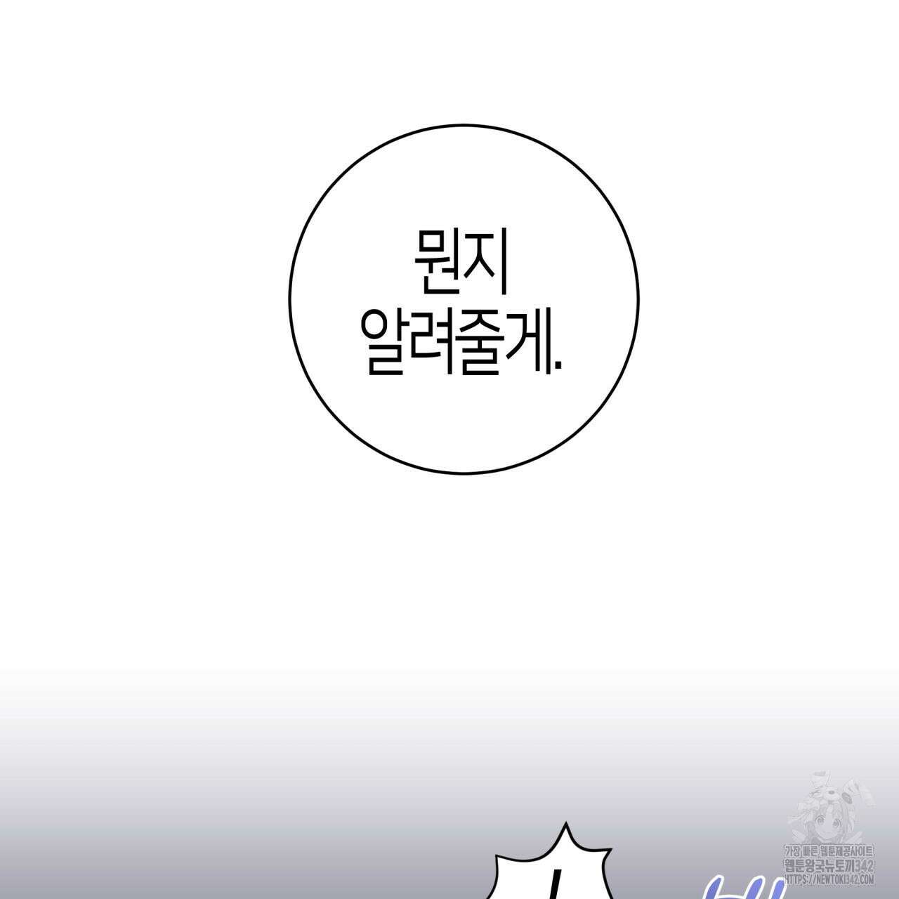 알파친구 33화 123