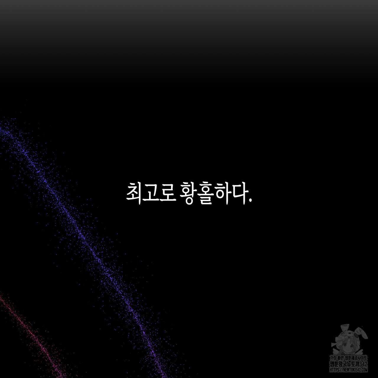 알파친구 33화 142