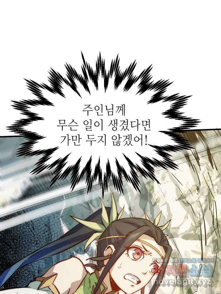 초초수련천년 119화 1