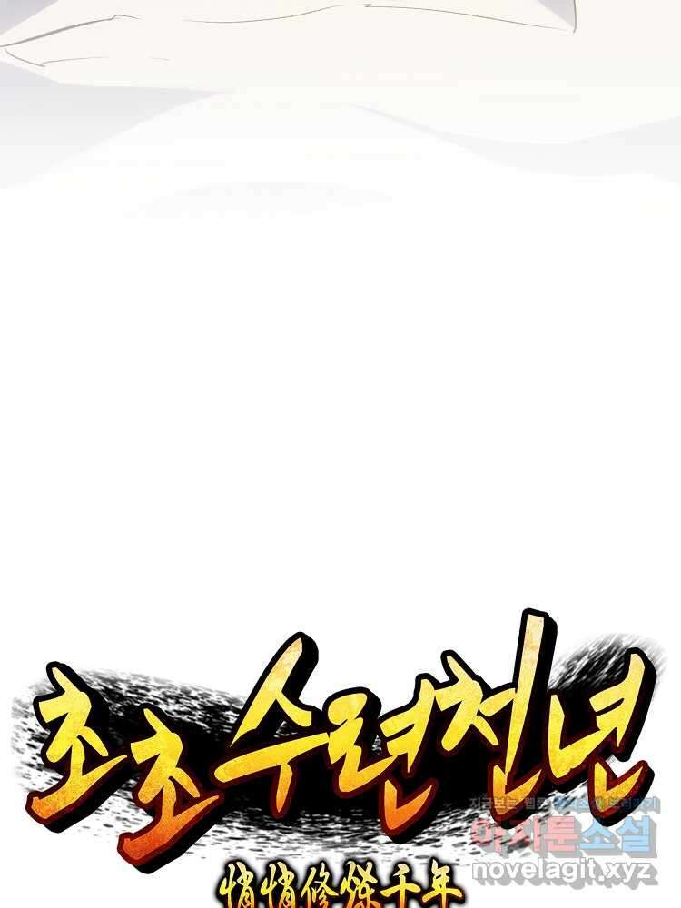 초초수련천년 119화 7