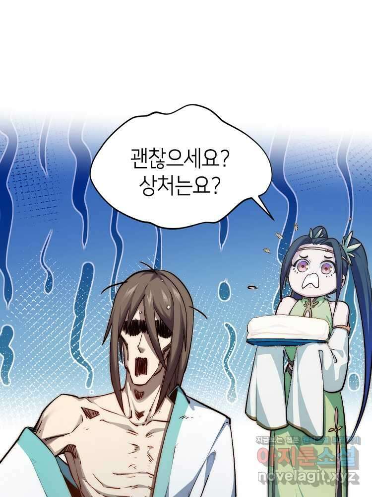 초초수련천년 119화 10