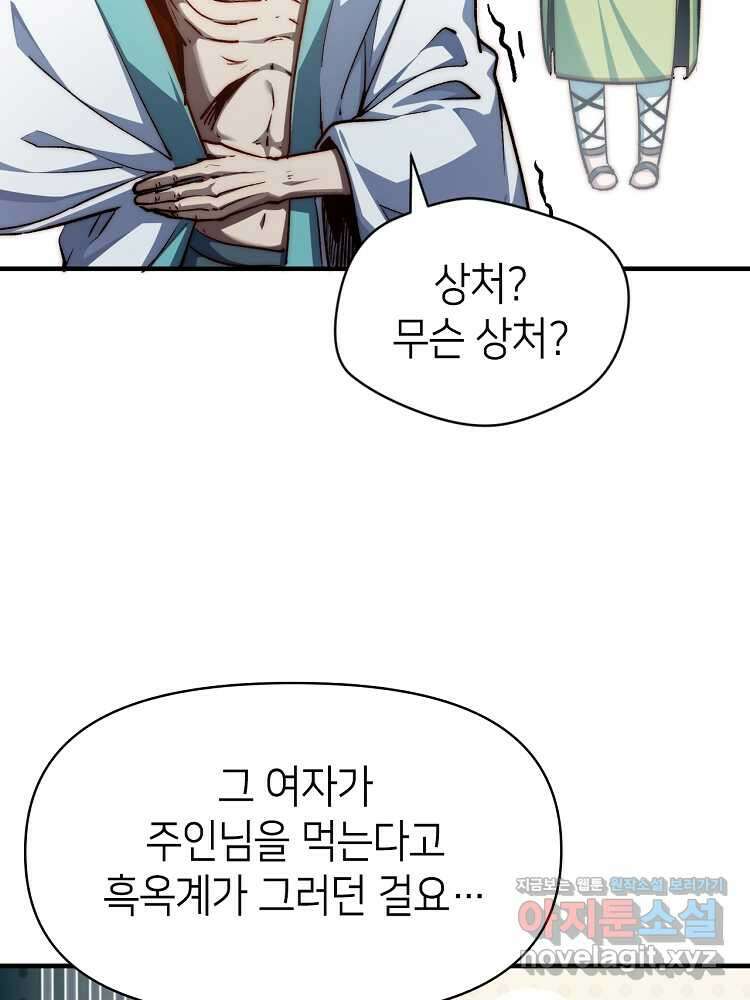 초초수련천년 119화 11
