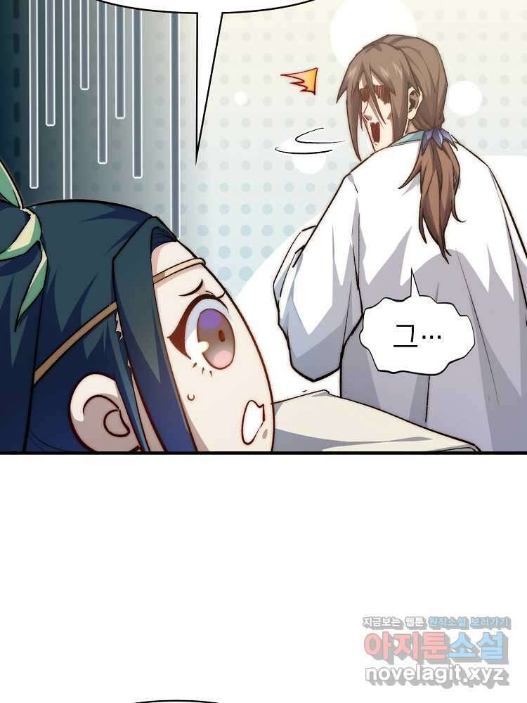 초초수련천년 119화 12